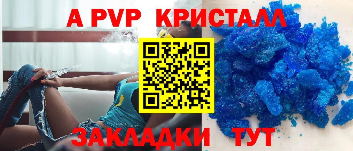 APVP Соль Кизляр