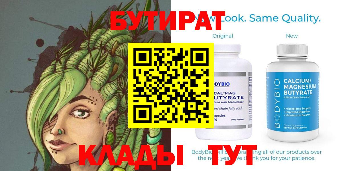 Кизляр  БУТИРАТ бутандиол  Вход с VPN 