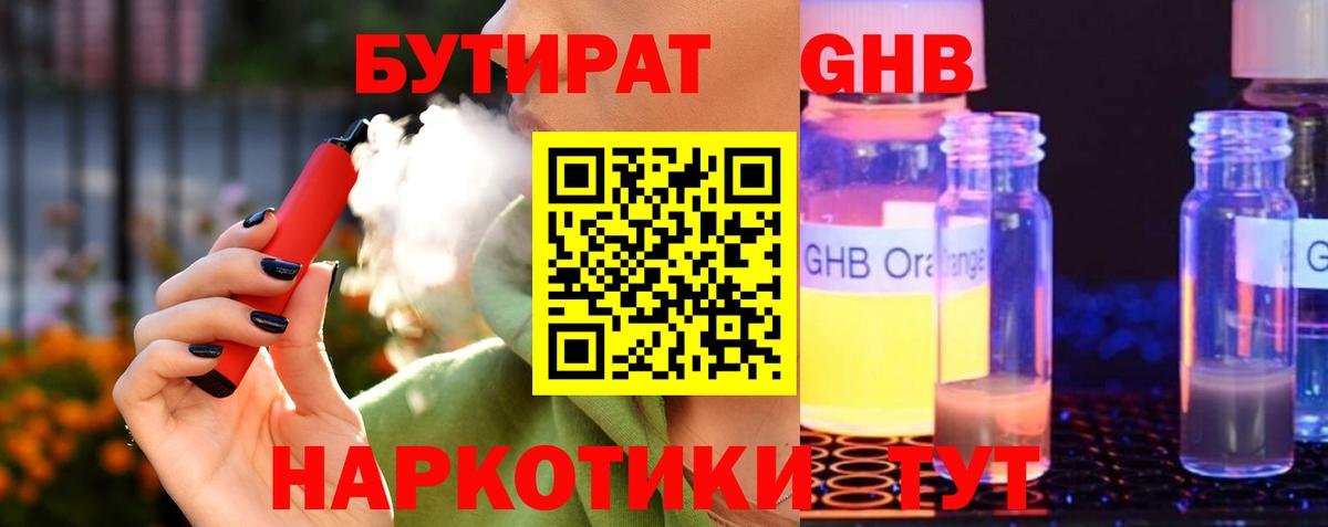 БУТИРАТ 1.4BDO Кизляр