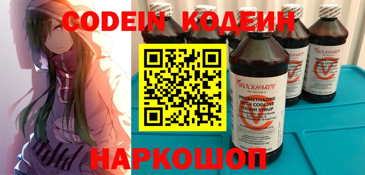 Кодеин Purple Drank  Вход с VPN  Кизляр 
