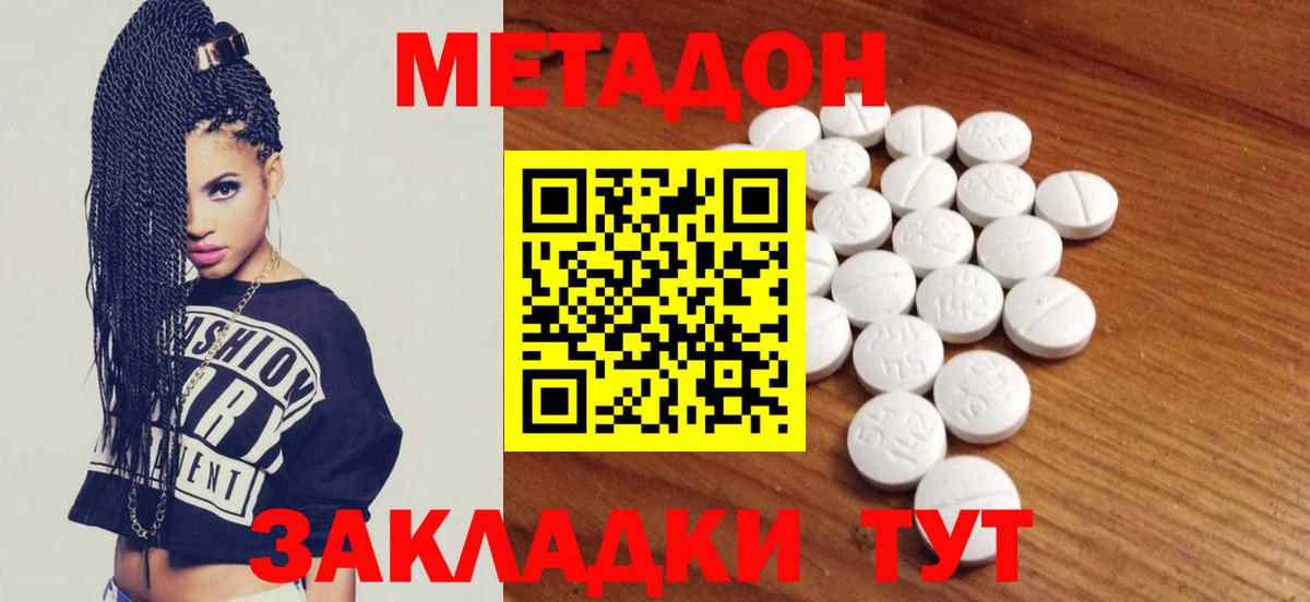 Кизляр  МЕТАДОН methadone  Вход с VPN  Метадон белоснежный 